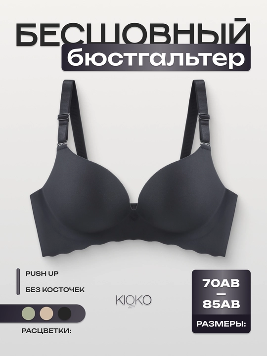 Ayollar byustgalteri Kioko, ichki kiyimlar ayollar, lifchik push up - 