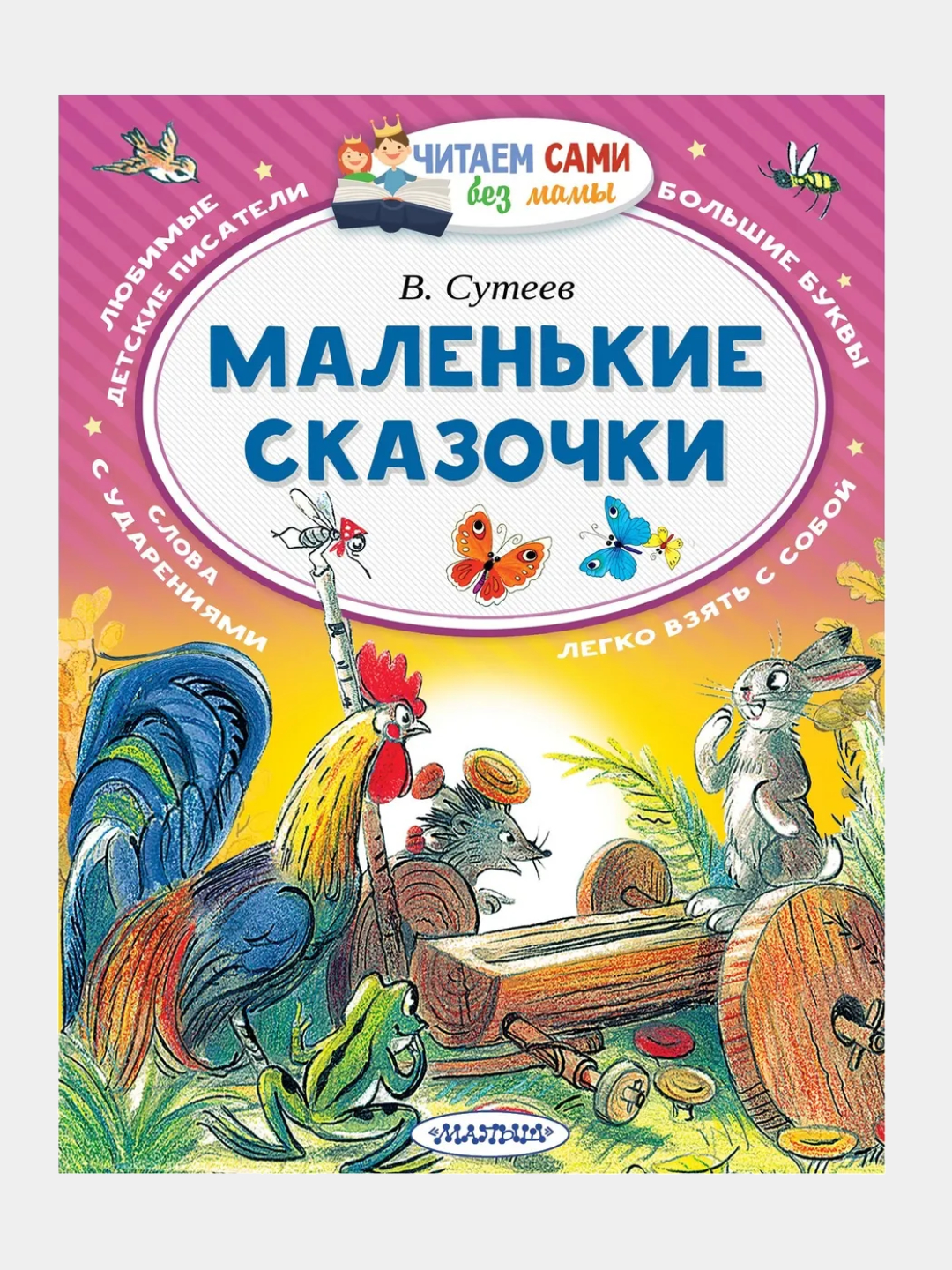 Читаем Сами Без Мамы Серия Книг Купить