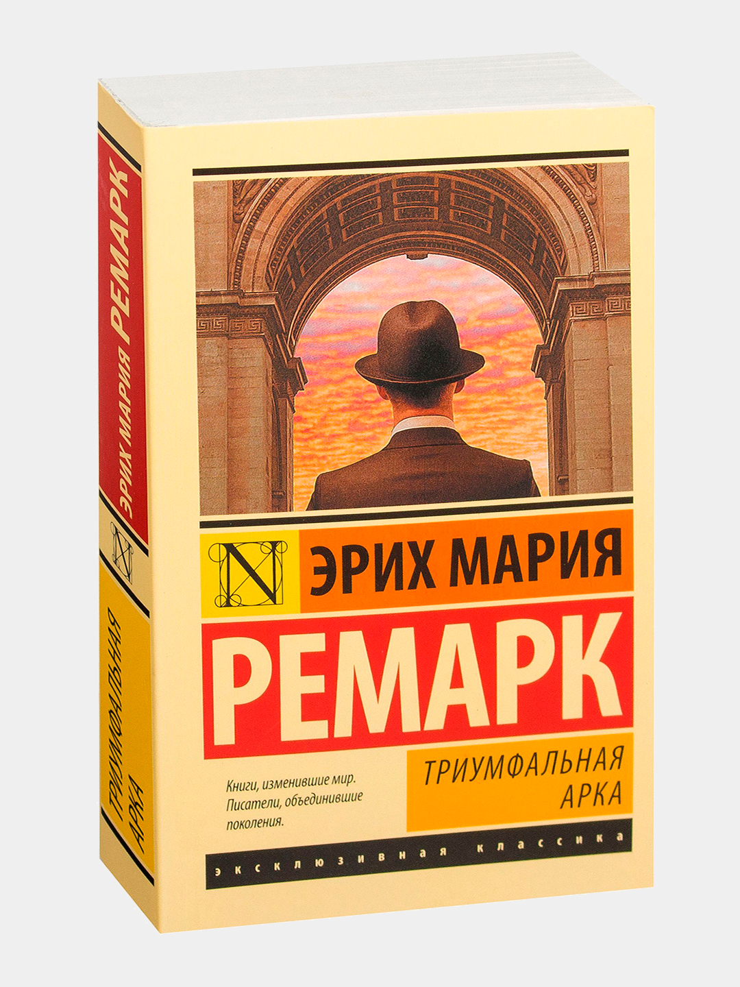 Триумфальная <b>арка</b>, Ремарк Эрих Мария купить по низким ценам в интернет-мага...