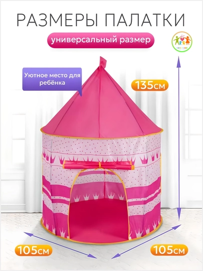 Палатка домик детская