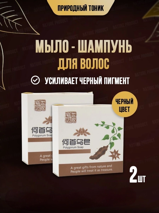 Шампунь мыло корейское, от выпадения, для роста и против седых волос, 1+1 - 
