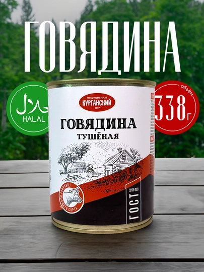 Говядина тушеная "Белый стандарт", 338 г — ADG-33325