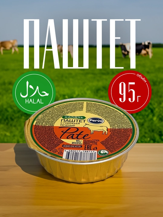 Паштет с говяжьей печенью "Perva", 95 г - 
