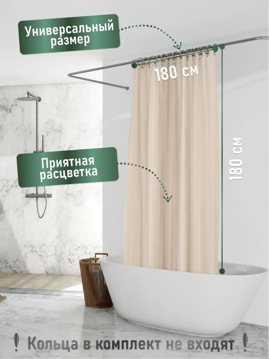 Hammom va dush uchun parda, 100% suv o'tkazmaydigan, halqali, 180 * 180 sm, bir rangli