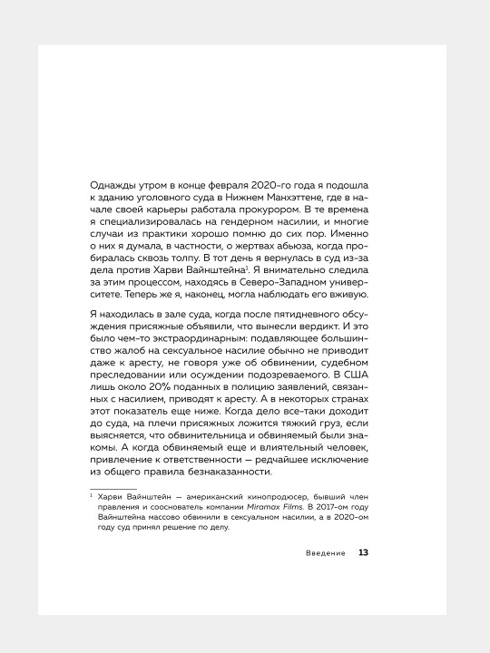 Обвиняя жертву, Дебора Туэрхаймер