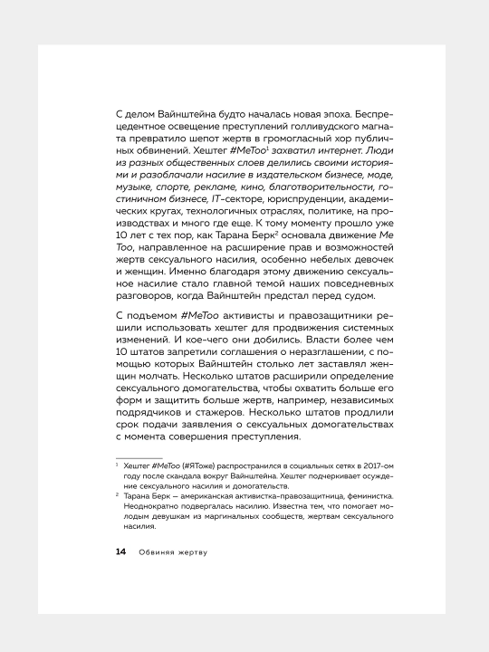 Обвиняя жертву, Дебора Туэрхаймер