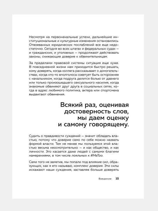 Обвиняя жертву, Дебора Туэрхаймер