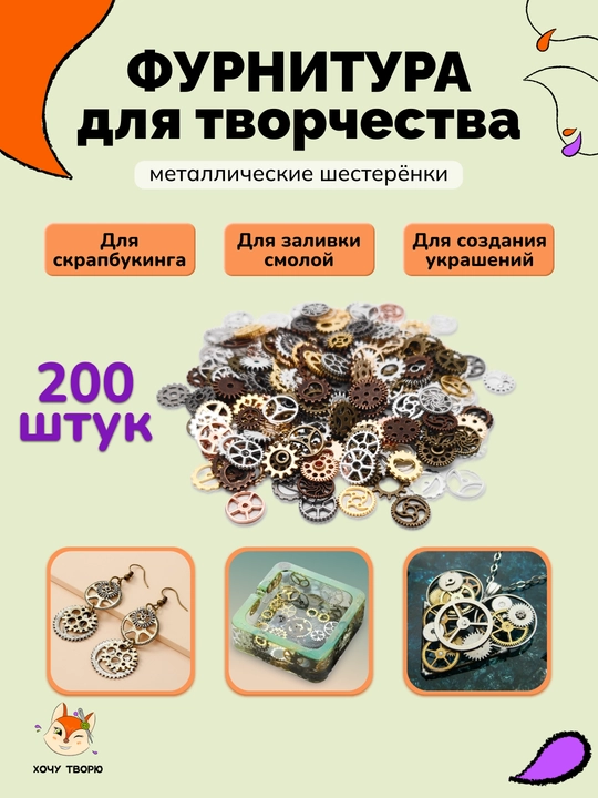 Tishli" armatura, Steampunk ijodkorligi uchun, epoksi qatroni bilan to'ldirish uchun