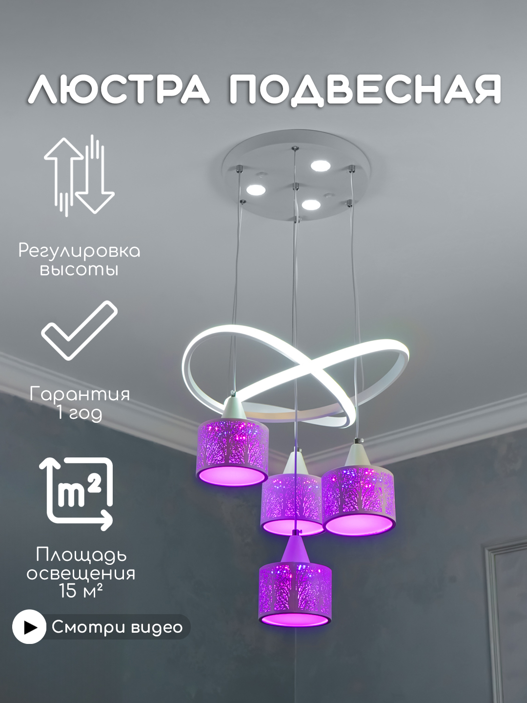 Люстра светодиодная, с регулировка высоты и меняющимся цветами, для ...