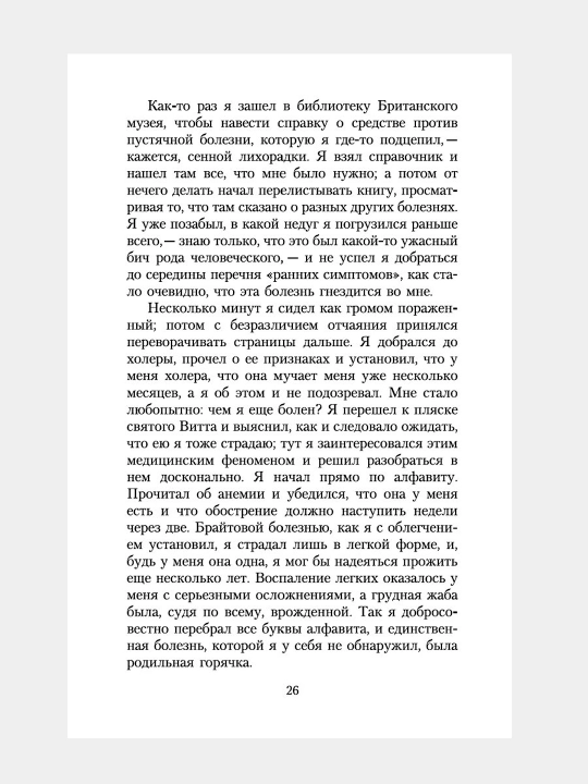 Трое в лодке, не считая собаки, Джером Клапка Джером