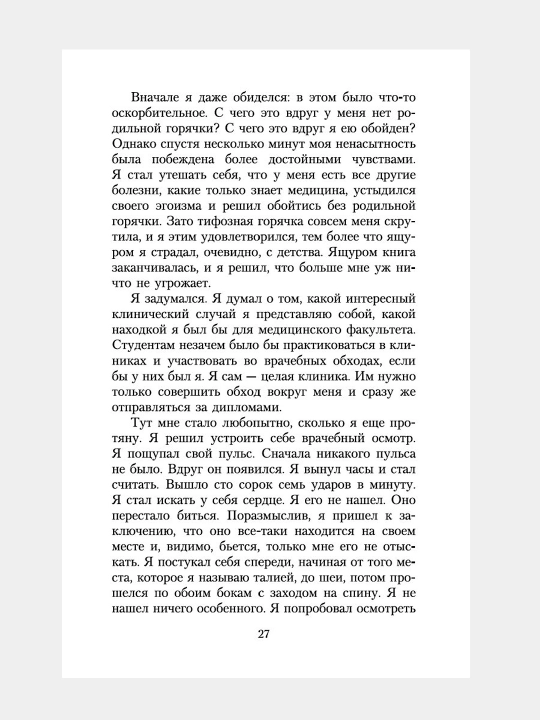 Трое в лодке, не считая собаки, Джером Клапка Джером