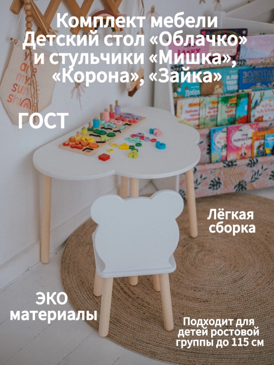 Детский стол и стул, комплект мебели - 