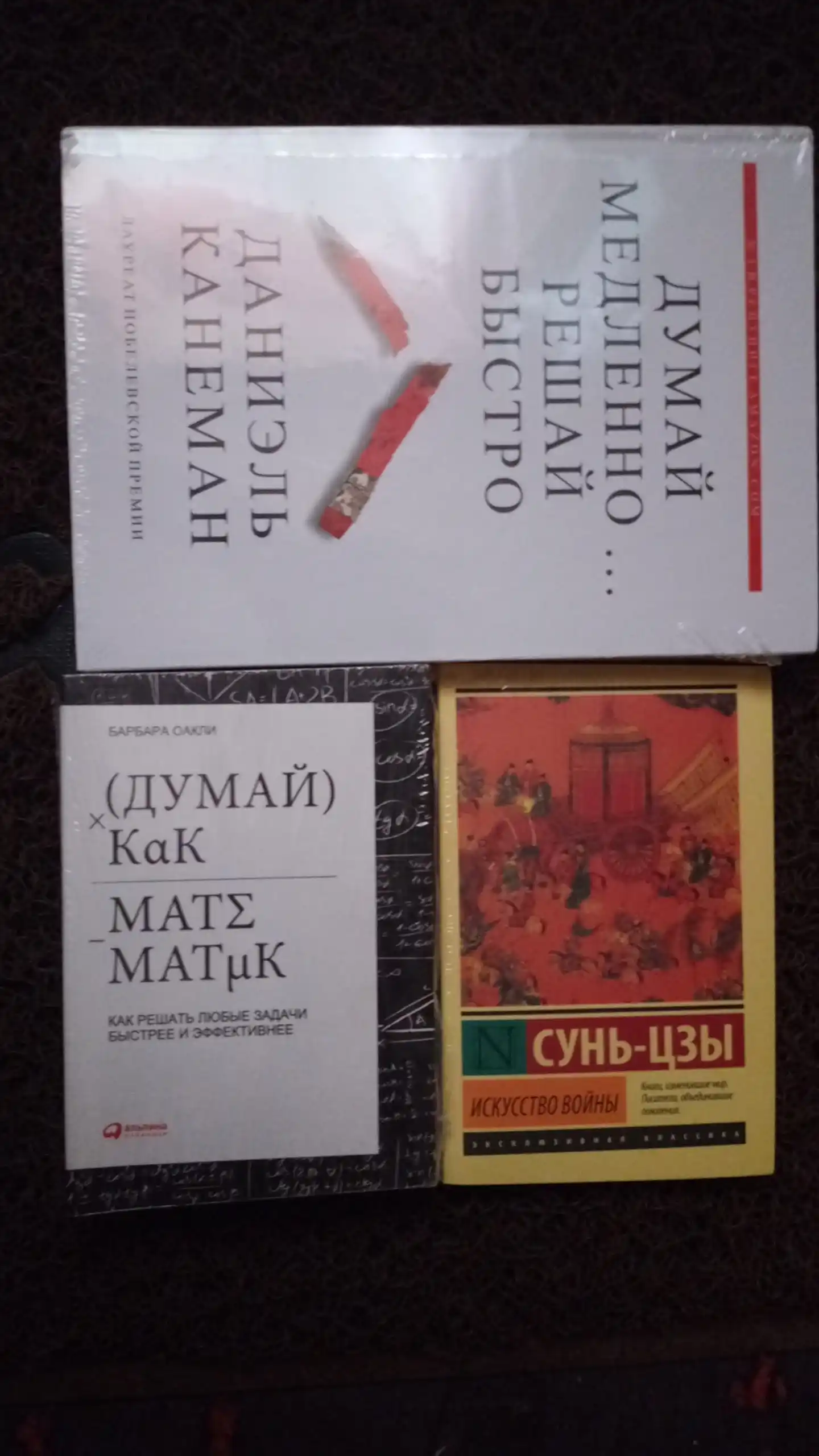 Думай медленно... решай быстро, Даниэль Канеман