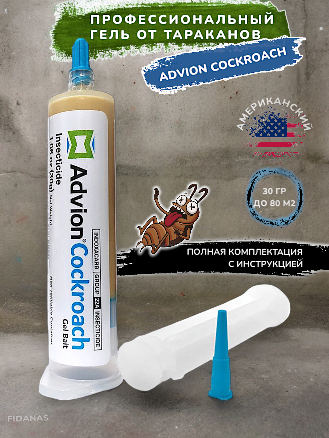 Гель Advion Cockroach, средство от тараканов, полная комплектация ...