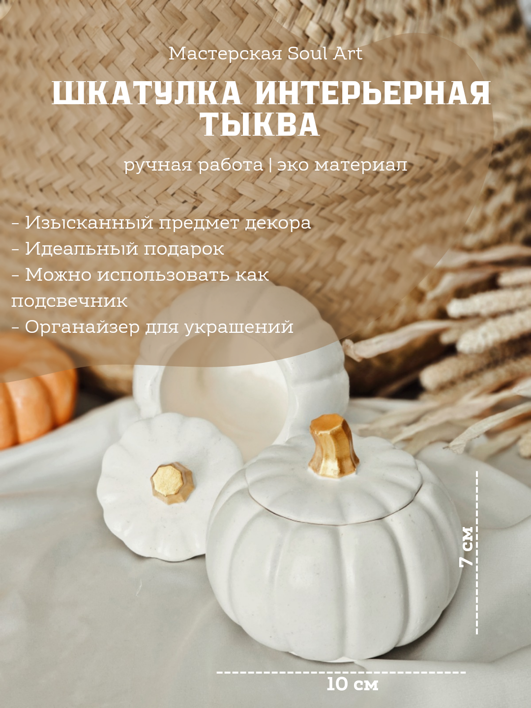 Декоративная шкатулка в виде тыквы, Soulart - 