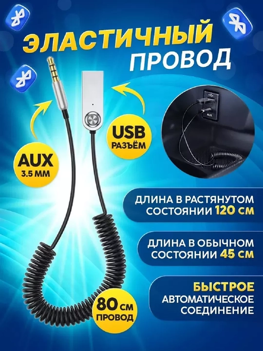 Аудиоадаптер BT850 AUX Bluetooth - 