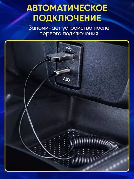Аудиоадаптер BT850 AUX Bluetooth