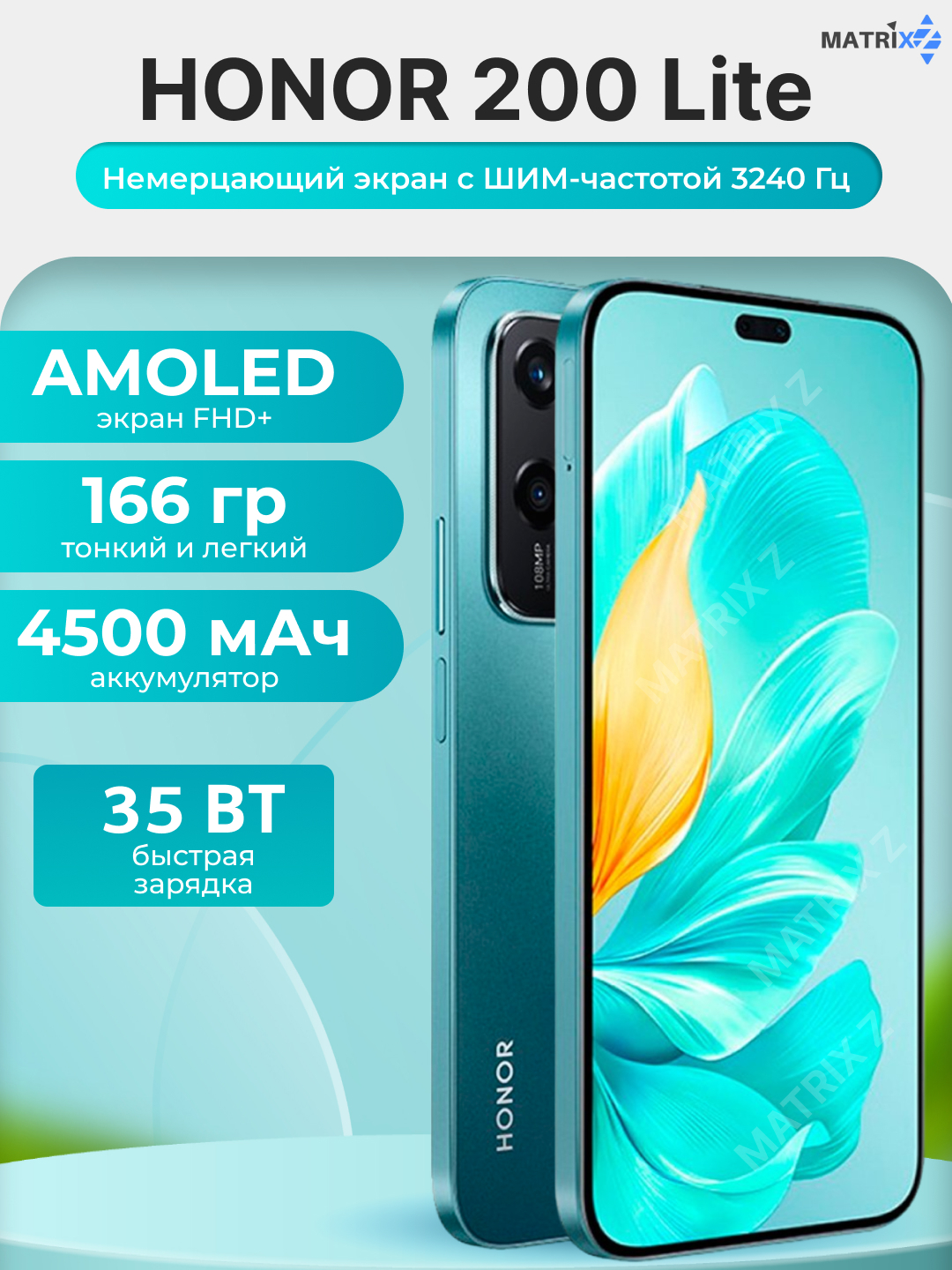 Смартфон honor 200 lite обзор