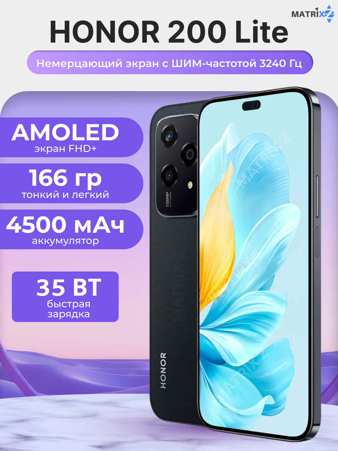 Смартфон Honor 200 lite 8/256 Гб, камера 108 Мп, селфи 50 Мп, Amoled экран  купить по низким ценам в интернет-магазине Uzum (1075136)