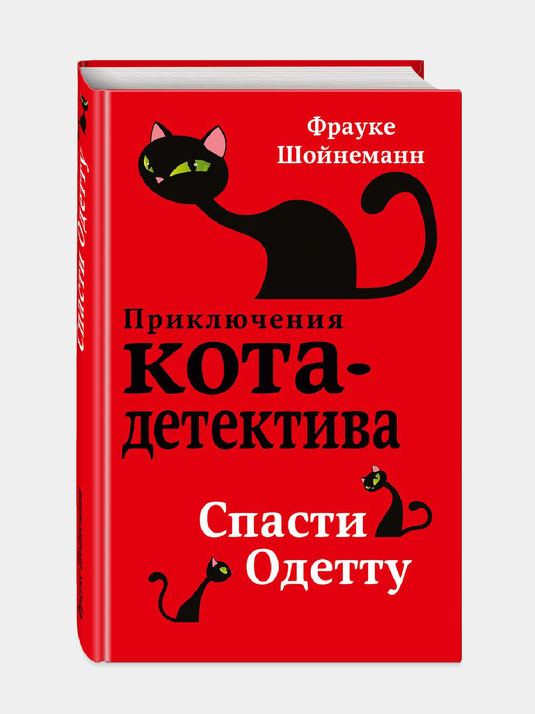 Купить Книгу Приключения Кота Детектива