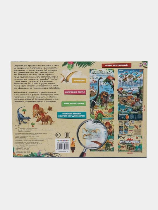 Plakat s okoshkami "Dinozavri"
