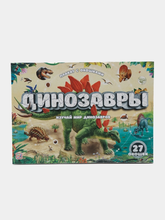 Plakat s okoshkami "Dinozavri" - 