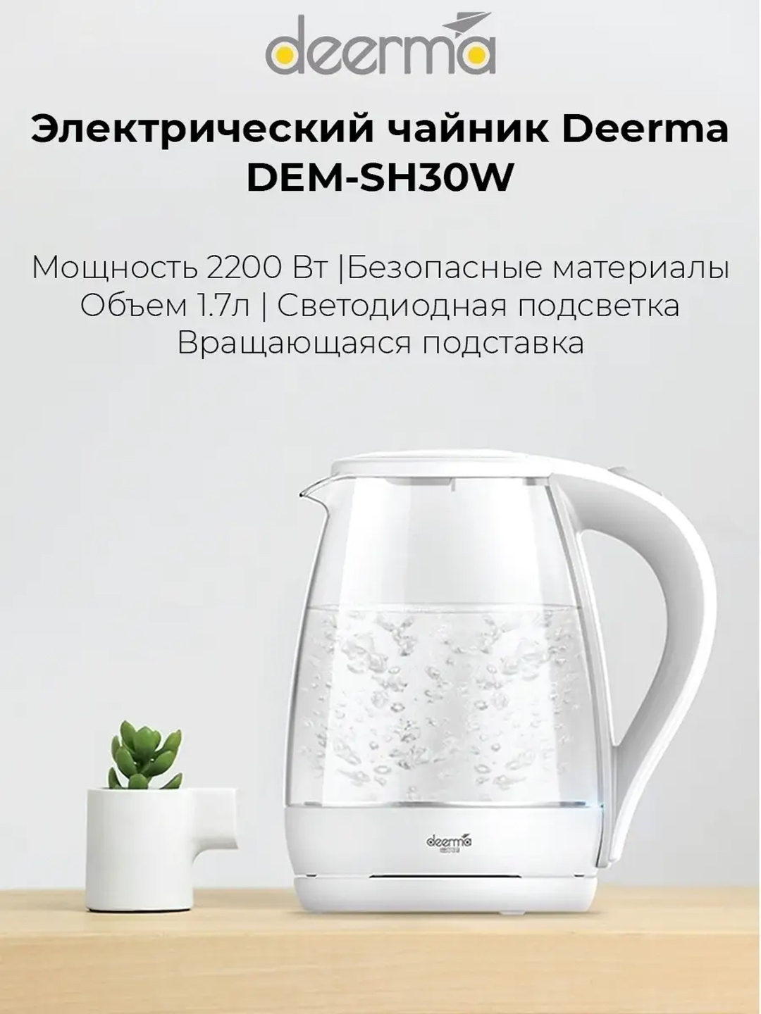 Электрический чайник Deerma Electric Kettle DEM-SH30W купить по низким ...