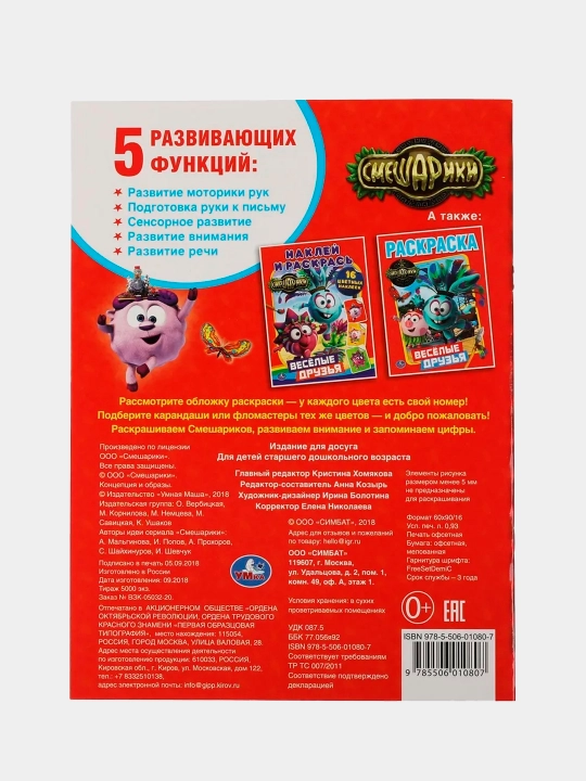Raqamlar bo'yicha bolalar rang berish kitobi, mashhur multfilmlar, A4, 16 bet, 1 yoshdan boshlab