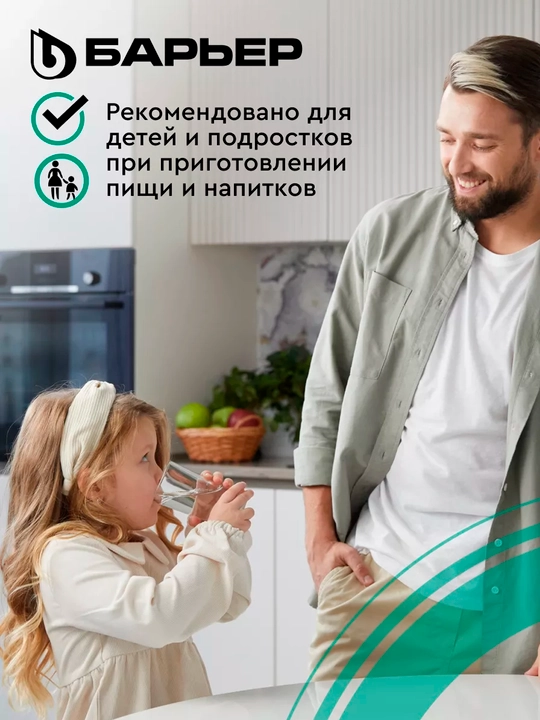Кассета, картридж к фильтрам кувшинам для воды Барьер, защита от накипи, "Жесткость х2"