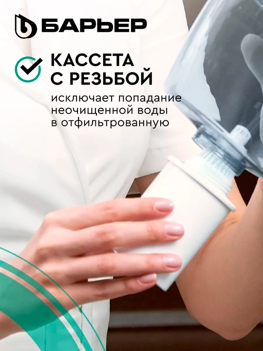 Кассета, картридж к фильтрам кувшинам для воды Барьер, защита от накипи, "Жесткость х2"
