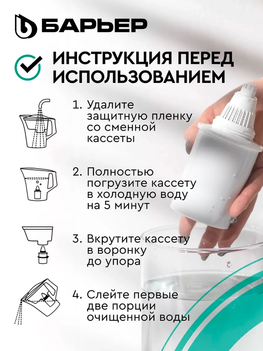 Кассета, картридж к фильтрам кувшинам для воды Барьер, защита от накипи, "Жесткость х2"