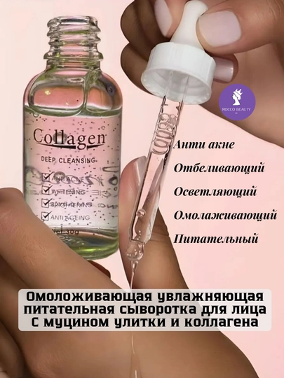 Отбеливающая и омолаживающая сыворотка для лица Collagen, с муцином улитки - 