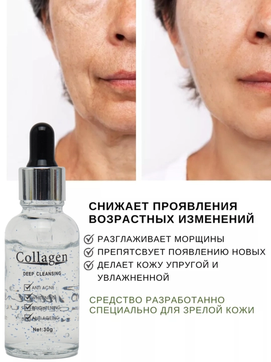 Oqartiruvchi va yoshartiruvchi yuz uchun zardob Collagen, shilliqurt musin bilan