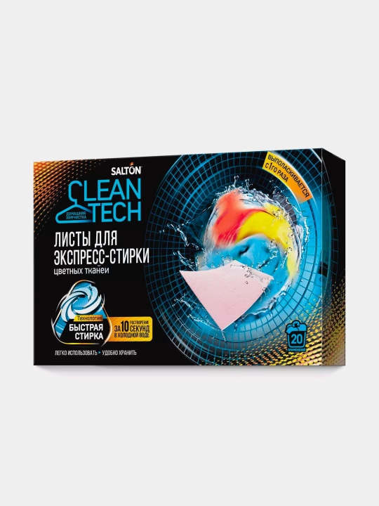 Листы для стирки Salton CleanTech, для цветных тканей, 20 шт
