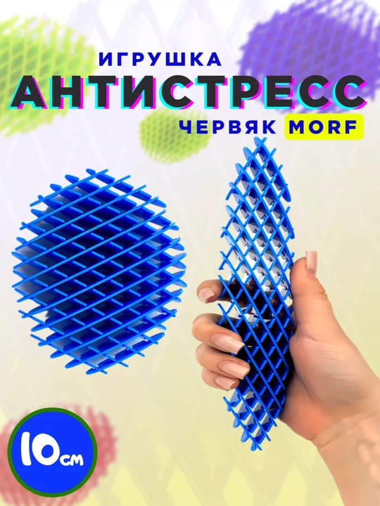 Антистресс игрушка волшебный виджет "Worm Morf Migii 3D", червяк непоседа