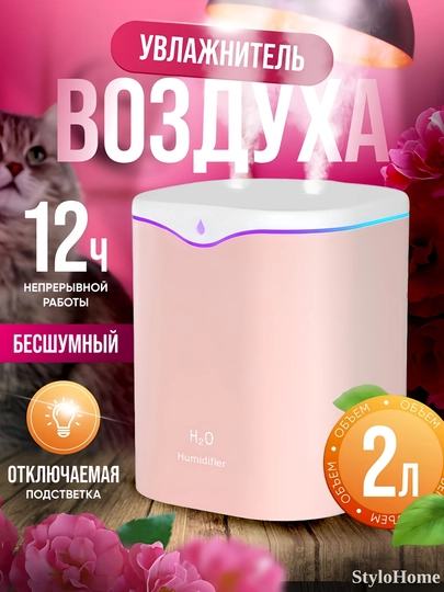 Увлажнитель воздуха с подсветкой, для дома, офиса и автомобиля, 2 л, 3 л, 4 л, ультразвуковой — Багровый
