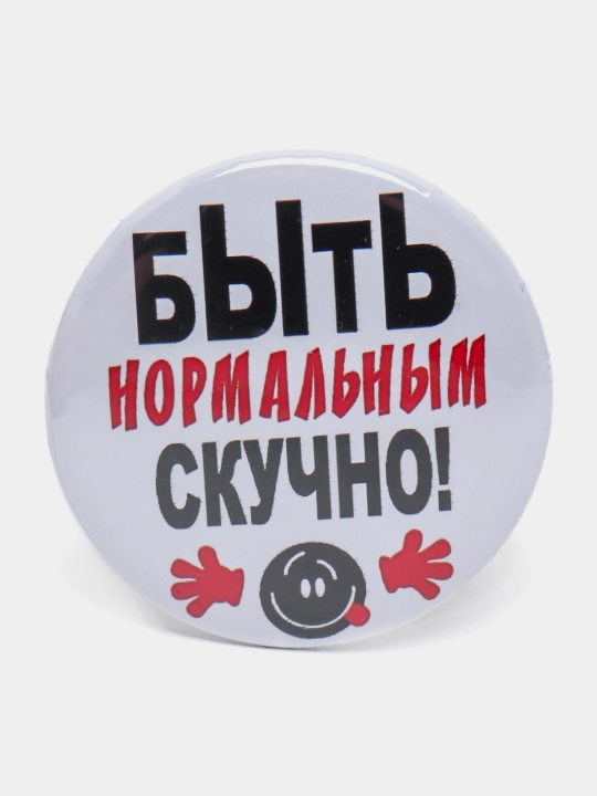 Значки для парней, 44 мм