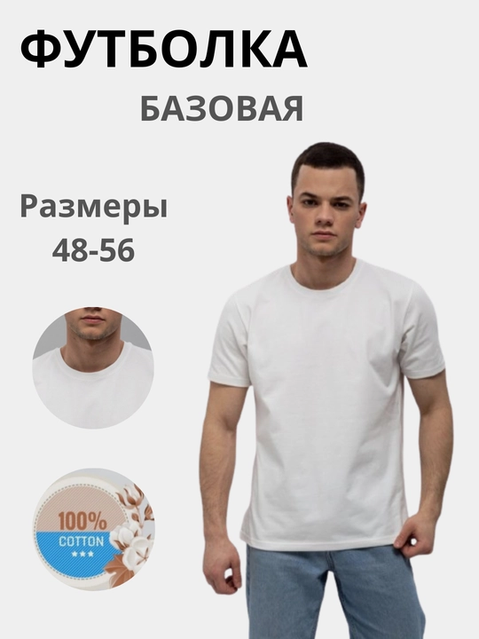 Erkaklar futbolkasi, 100% paxta