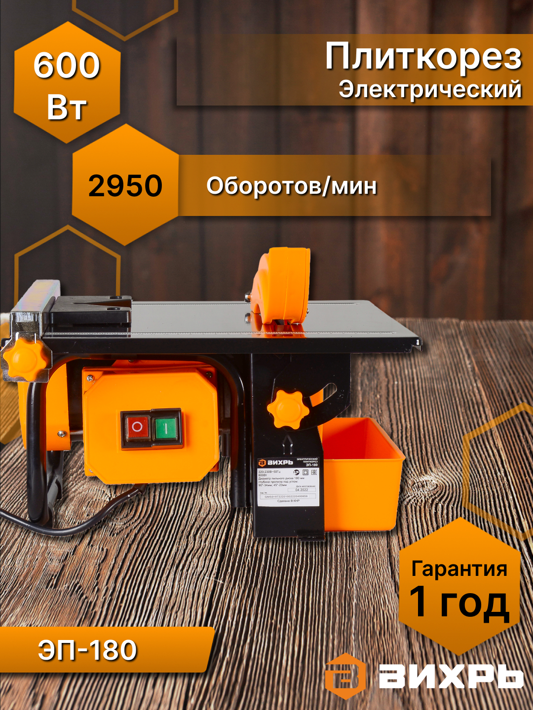 Электрический плиткорез ЭП-180 Вихрь купить по низким ценам в интернет ...