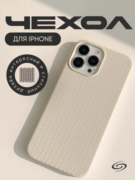 Чехол на iPhone X/XS, 11, 12, 13, 14, 15, Pro, Max - 