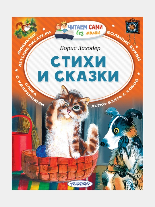 Stixi i skazki, Zaxoder Boris Vladimirovich