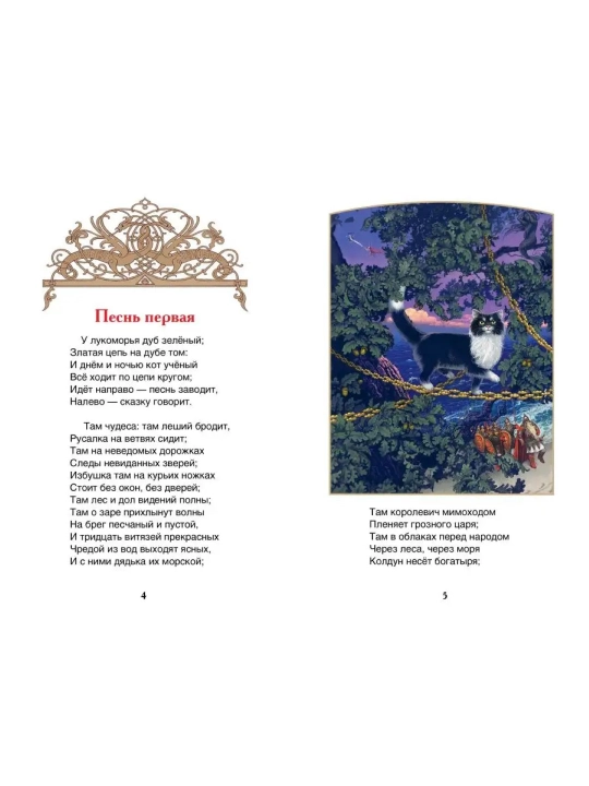 Ruslan i Lyudmila, poema, Aleksandr Sergeyevich Pushkin