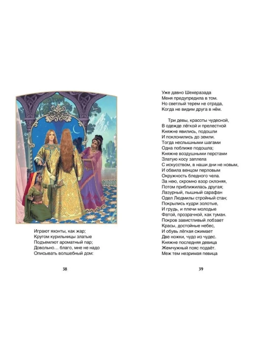 Ruslan i Lyudmila, poema, Aleksandr Sergeyevich Pushkin