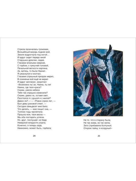 Ruslan i Lyudmila, poema, Aleksandr Sergeyevich Pushkin