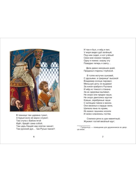Ruslan i Lyudmila, poema, Aleksandr Sergeyevich Pushkin