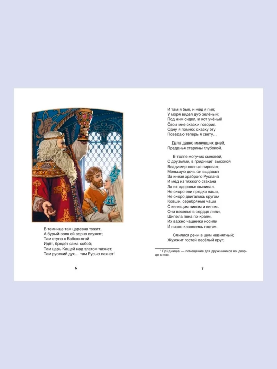 Ruslan i Lyudmila, poema, Aleksandr Sergeyevich Pushkin