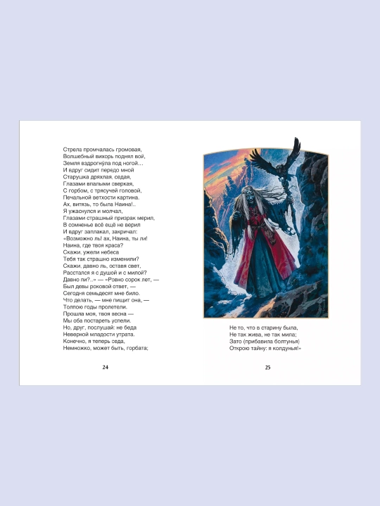 Ruslan i Lyudmila, poema, Aleksandr Sergeyevich Pushkin