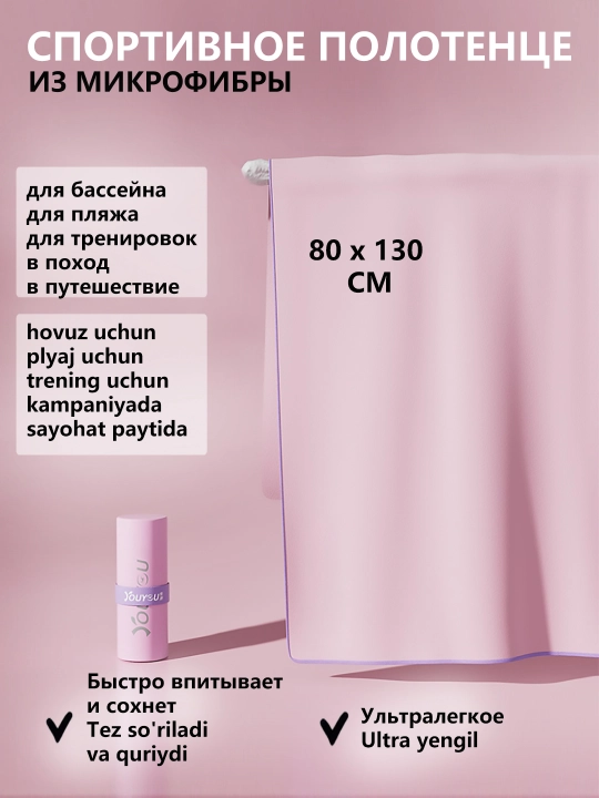 Mikrofiberdan sport sochiq, 80 * 130, tez quriydigan, fitnes, plyaj, basseyn uchun, yengil - 