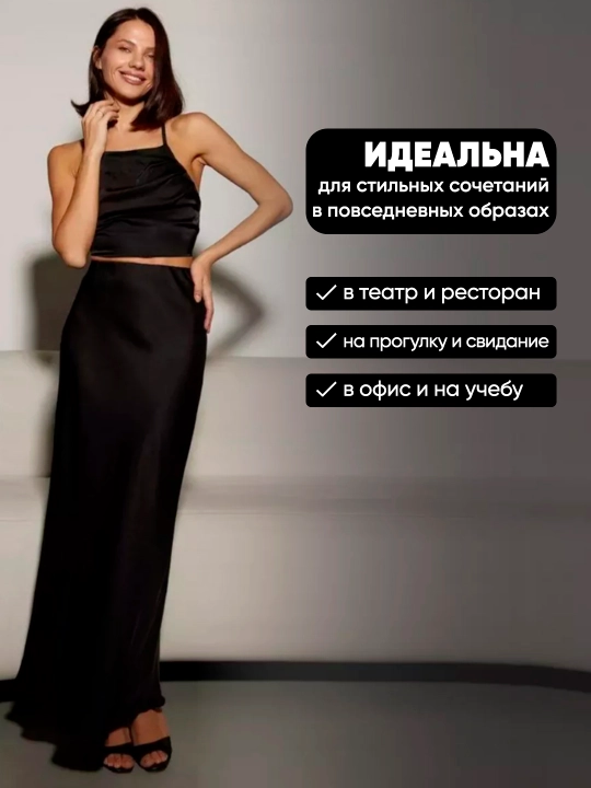 Юбка женская, миди, атласная, черная школьная, шелковая, на резинке макси