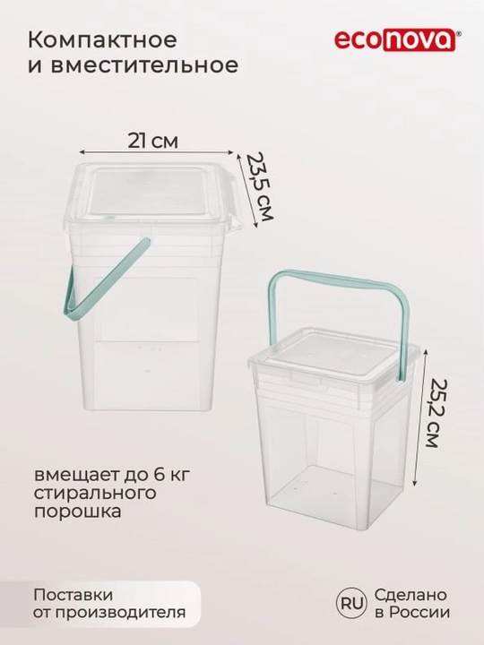 Контейнер для хранения стирального порошка, с ручкой, 5.3 * 8 * 8 л, Kids